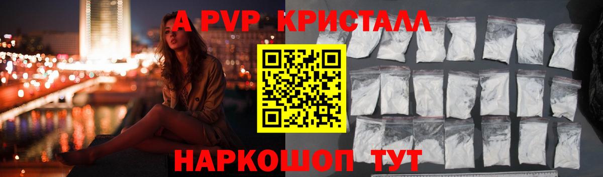 А ПВП  Alpha-PVP Crystall  Новозыбков  Вход с VPN  A-PVP СК КРИС 