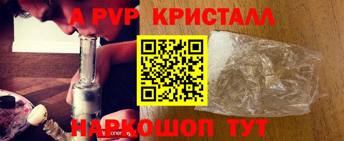 как найти   Alpha PVP VHQ  Новозыбков  A-PVP СК 