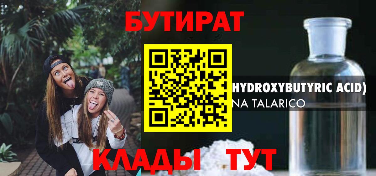 Новозыбков  Бутират Butirat  Вход с VPN 