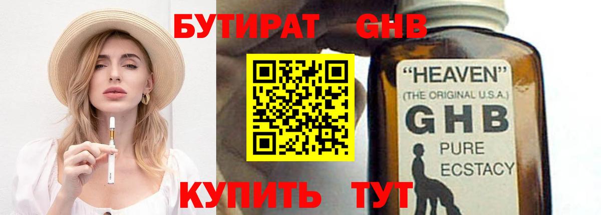 БУТИРАТ бутандиол Новозыбков