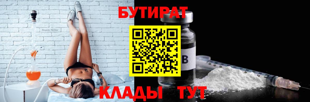БУТИРАТ BDO 33% Новозыбков