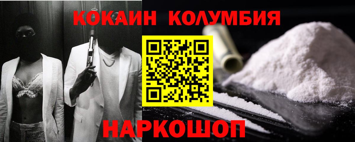 Cocaine Columbia Новозыбков