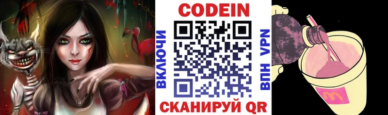 Кодеин напиток Lean (лин)  Новозыбков 