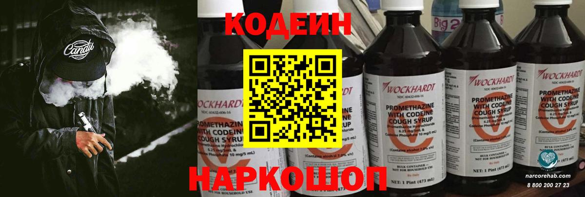 Кодеин напиток Lean (лин)  Новозыбков  Кодеиновый сироп Lean Purple Drank 