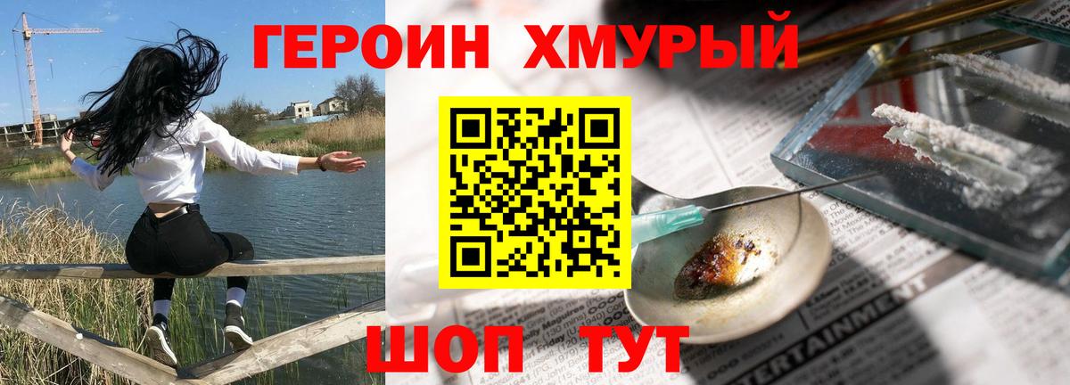 ГЕРОИН белый  ГЕРОИН  Новозыбков 