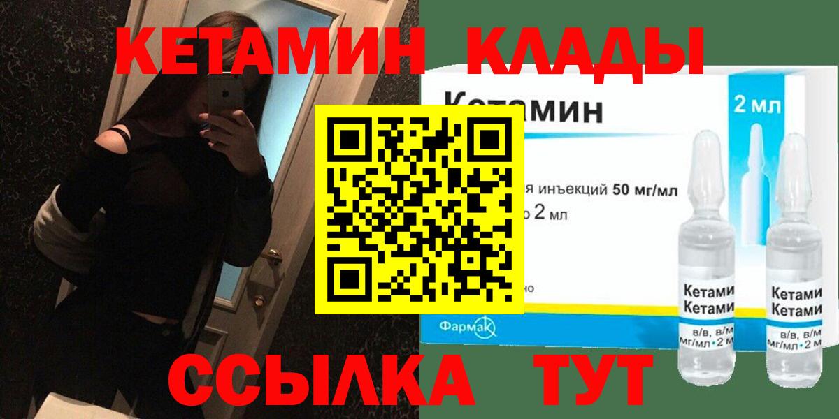 КЕТАМИН VHQ  Вход с VPN  Новозыбков 