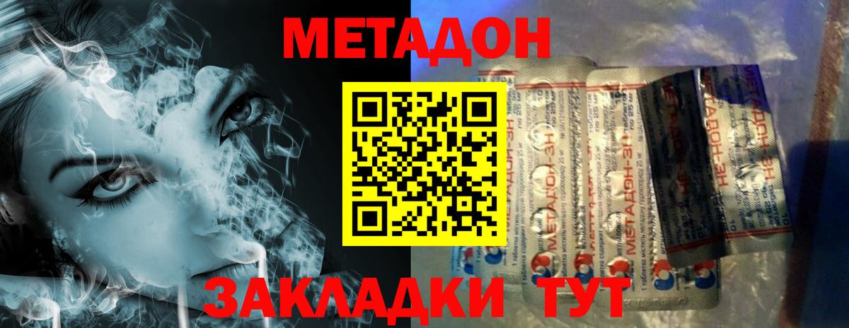 Новозыбков  Метадон кристалл  Вход с VPN  Метадон белоснежный 