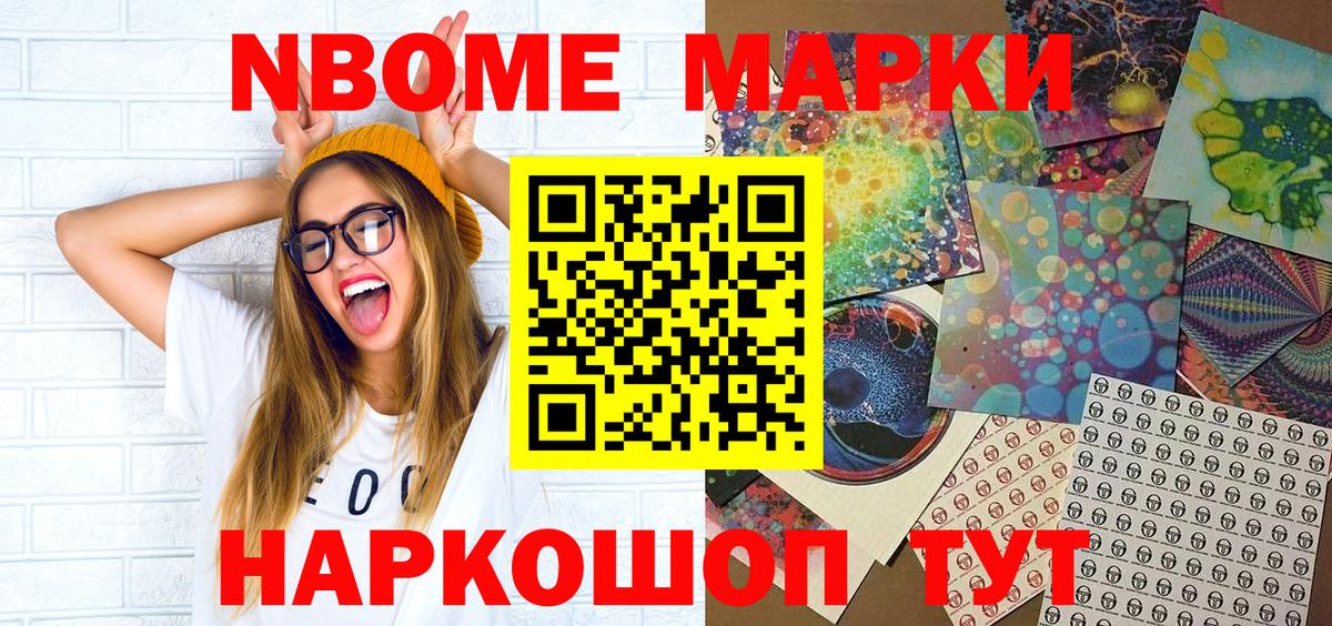 Марки N-bome  Вход с VPN  Новозыбков  Марки 25I-NBOMe 1,5мг 